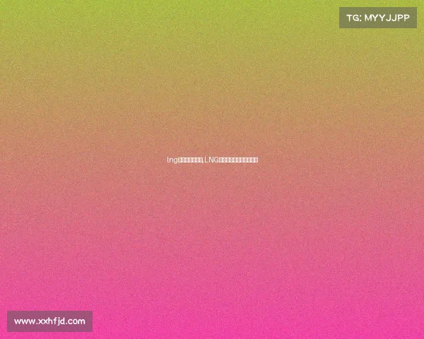 lng电子竞技俱乐部,LNG电子竞技俱乐部背后公司